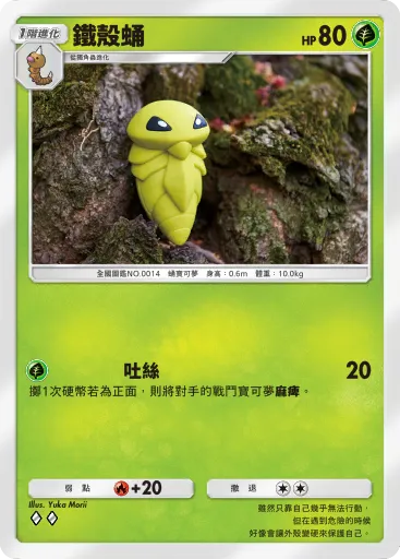 Kakuna