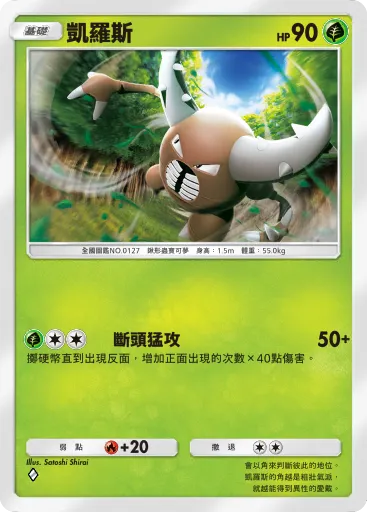 Pinsir