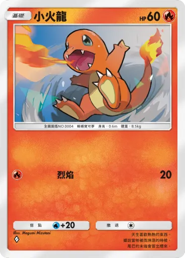Charmander