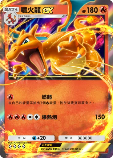 Charizard ex