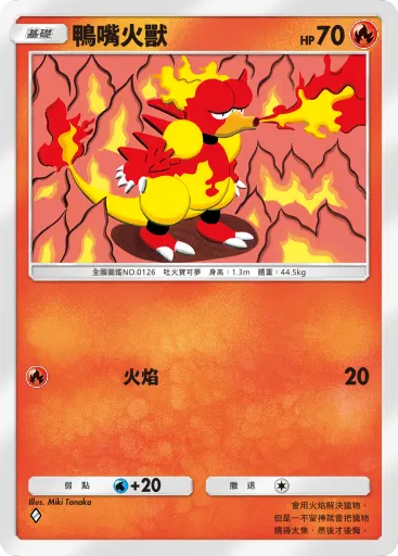 Magmar