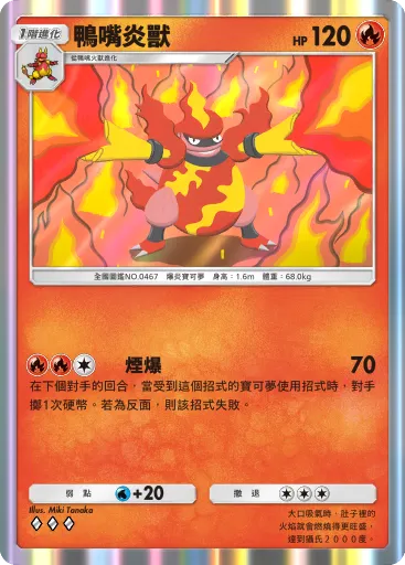 Magmortar
