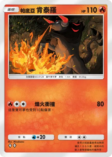 Paldean Tauros
