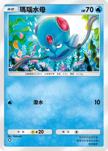 Tentacool