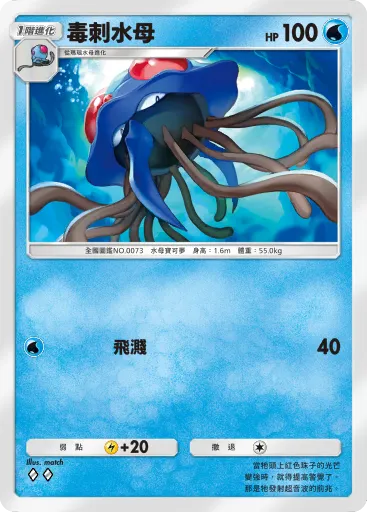 Tentacruel