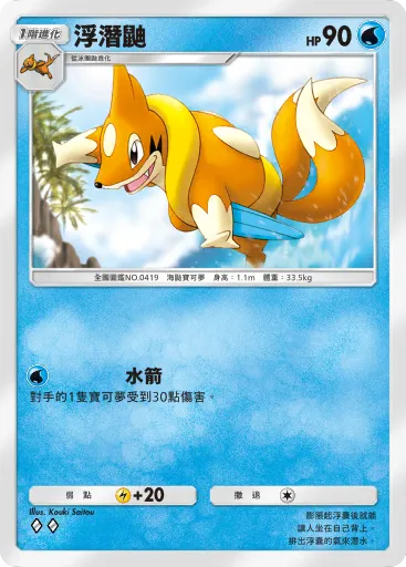 Floatzel