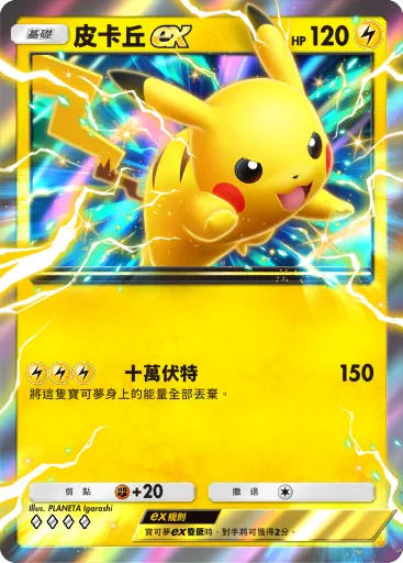 Pikachu ex