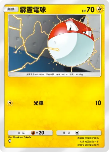 Voltorb