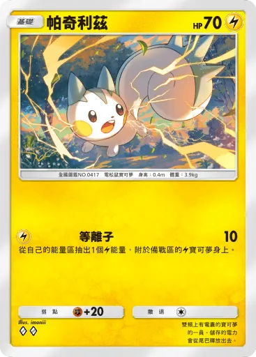 Pachirisu