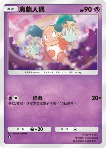 Mr. Mime