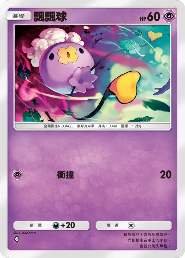 Drifloon