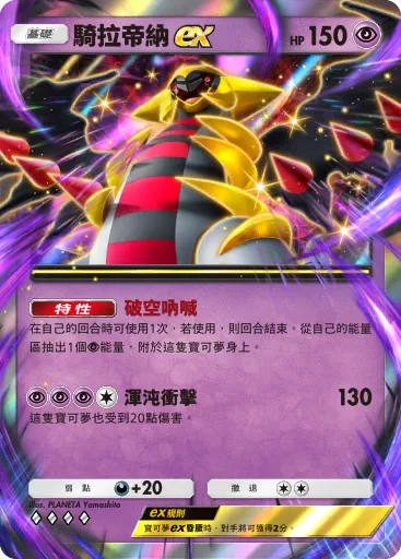 Giratina ex