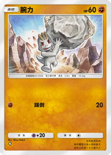 Machop