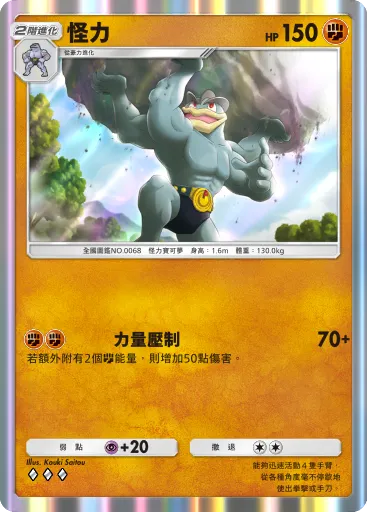 Machamp