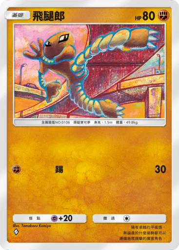 Hitmonlee