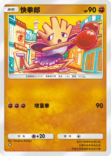 Hitmonchan