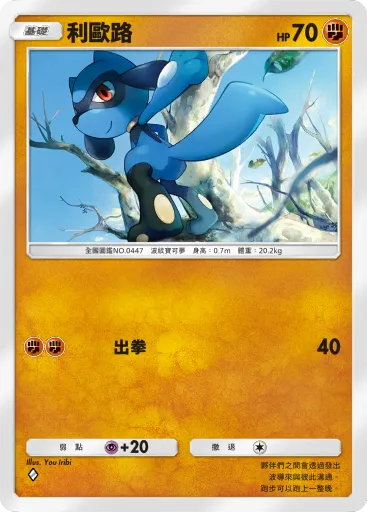 Riolu