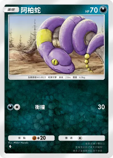 Ekans