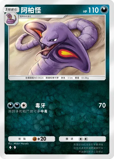 Arbok