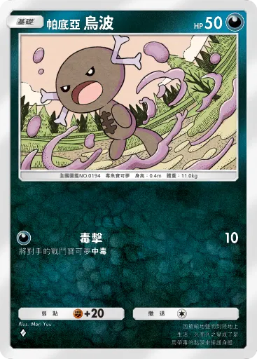 Paldean Wooper