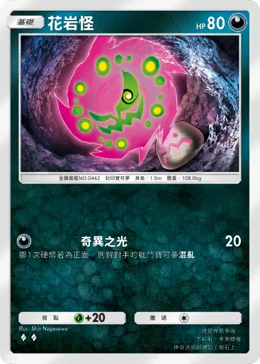 Spiritomb