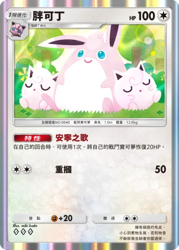 Wigglytuff