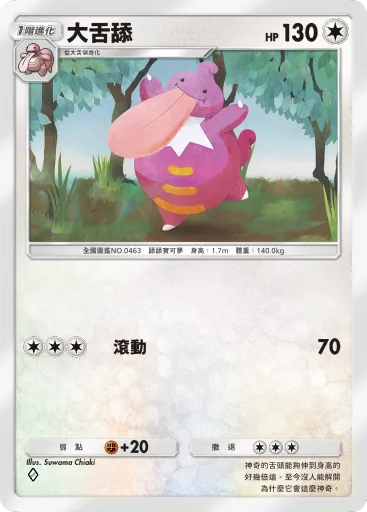 Lickilicky