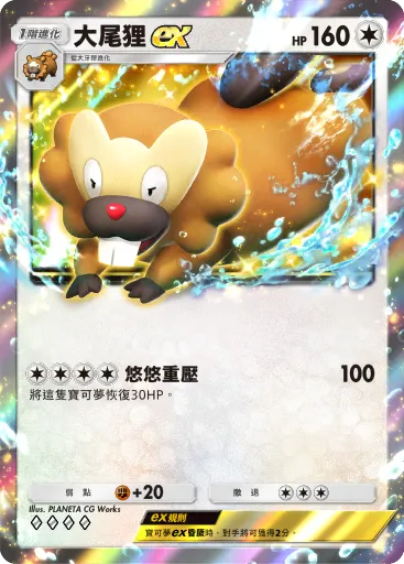 Bibarel ex