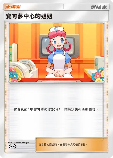 Pokémon Center Lady