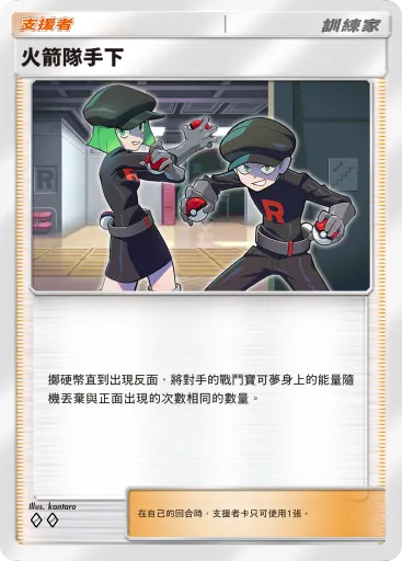 Team Rocket Grunt