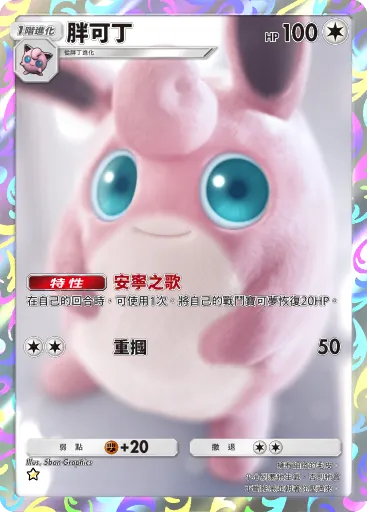 Wigglytuff