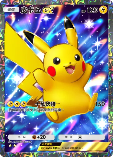 Pikachu ex