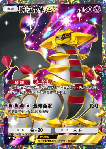 Giratina ex
