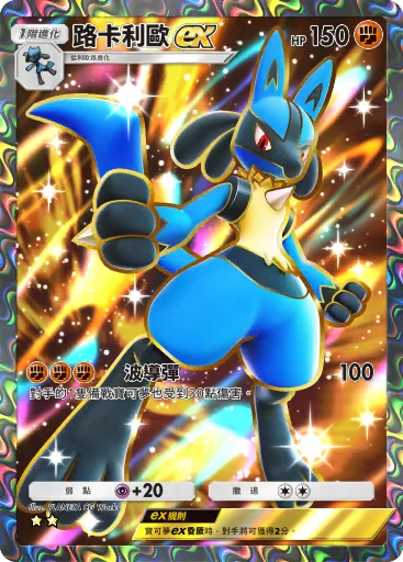 Lucario ex