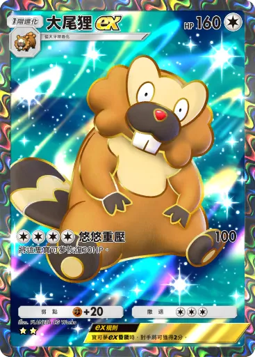 Bibarel ex