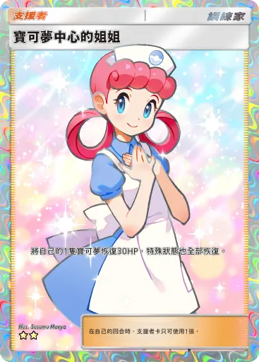 Pokémon Center Lady