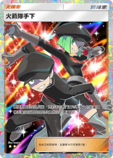 Team Rocket Grunt