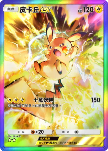 Pikachu ex
