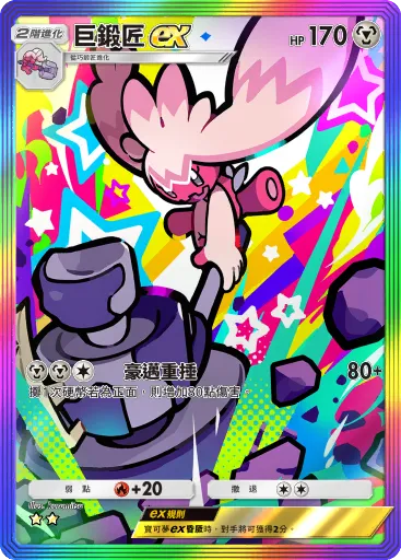 Tinkaton ex