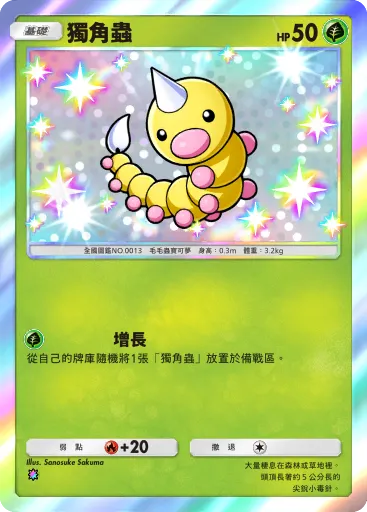 Weedle