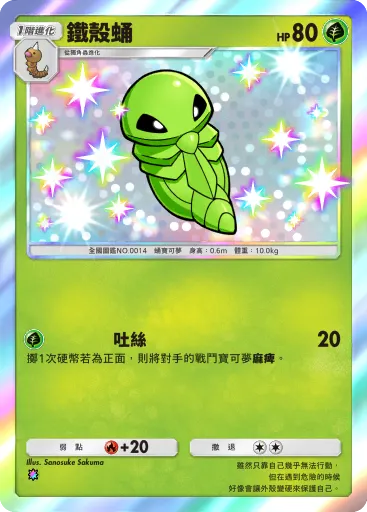Kakuna
