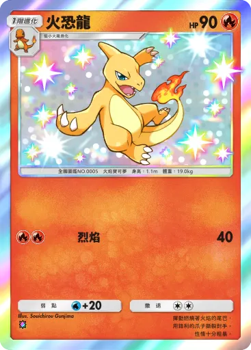 Charmeleon