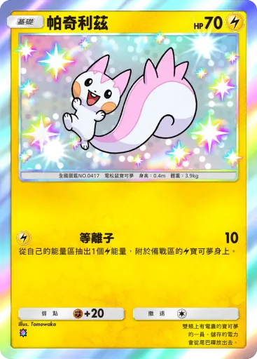 Pachirisu