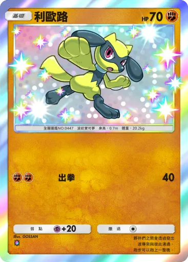 Riolu