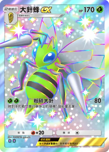 Beedrill ex