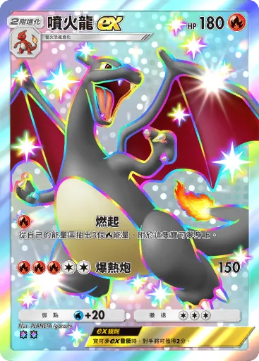Charizard ex