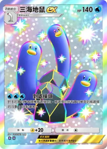 Wugtrio ex