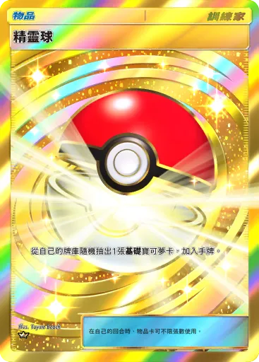 Poké Ball