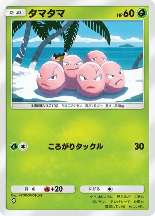 Exeggcute