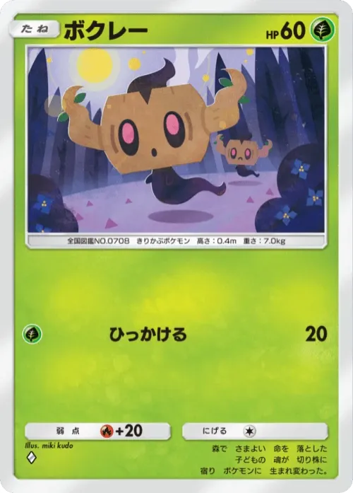 Phantump